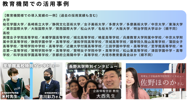 CWA教育機関での活用事例
