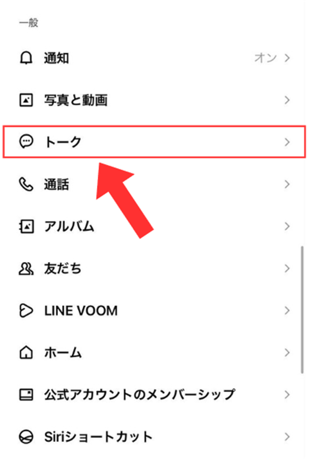 LINEの設定画面から「トーク」をタップ