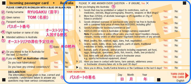 オーストラリアの入国カード（Incoming passenger card）の記入例（表面）⑨以降