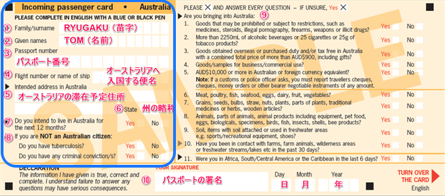 オーストラリアの入国カード（Incoming passenger card）の記入例（表面）⑧まで